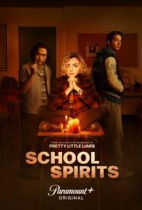 Школьные духи (сериал 2023)