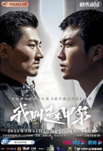 Меня зовут Чжао Цзяди (сериал 2022)