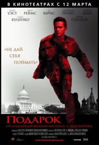 Подарок (фильм 2008)