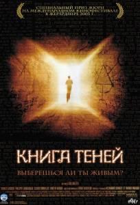 Книга теней (фильм 2002)