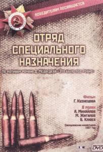 Отряд специального назначения (сериал 1987)